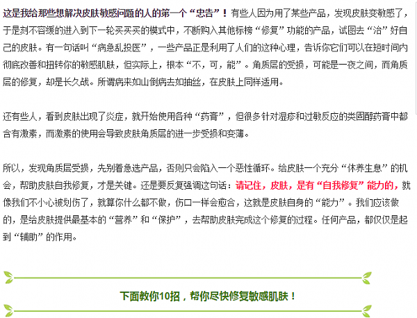 大狮狮丨角质层受损，红血丝，肌肤敏感，究竟怎么破？---全攻略在此（附产品推荐） - 4