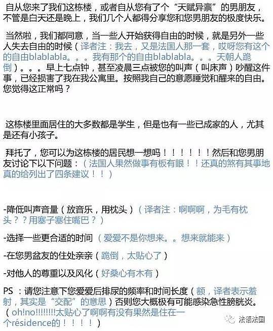 法国女孩因叫床声音太大被提四点建议，奇妙的是她居然回复了…（组图） - 3