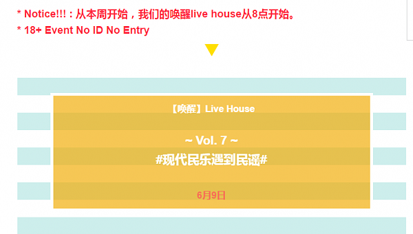 现代民乐遇到民谣，温暖你的心。【唤醒】Live House Week 7！ - 3