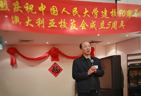 庆祝中国人大80周年暨澳洲校友会成立5周年活动成功 - 5