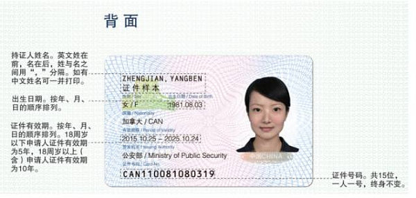 外籍华人注意了！2017版外国人永久居留身份证开始启用！ - 1