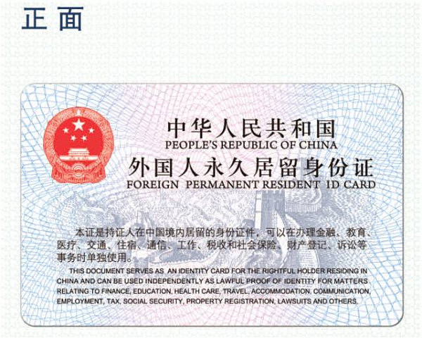 外籍华人注意了！2017版外国人永久居留身份证开始启用！ - 2