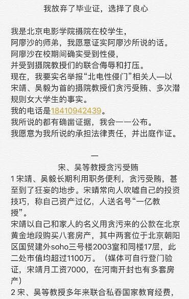 包养男学生！北京8套房！骚扰女同学！现在北京电影学院男教授都这么猛？（图） - 2