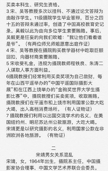 包养男学生！北京8套房！骚扰女同学！现在北京电影学院男教授都这么猛？（图） - 3