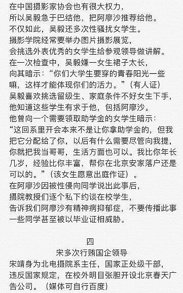 包养男学生！北京8套房！骚扰女同学！现在北京电影学院男教授都这么猛？（图） - 5