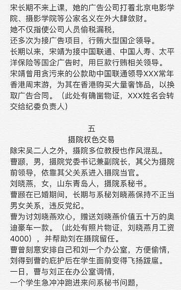 包养男学生！北京8套房！骚扰女同学！现在北京电影学院男教授都这么猛？（图） - 6