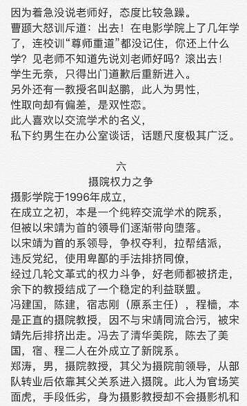 包养男学生！北京8套房！骚扰女同学！现在北京电影学院男教授都这么猛？（图） - 7