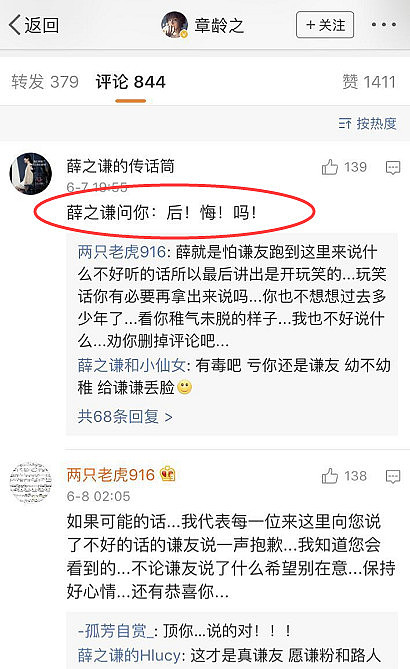 这就尴尬了！薛之谦喊话前女友 章龄之躺枪后疑发文反击（图） - 2