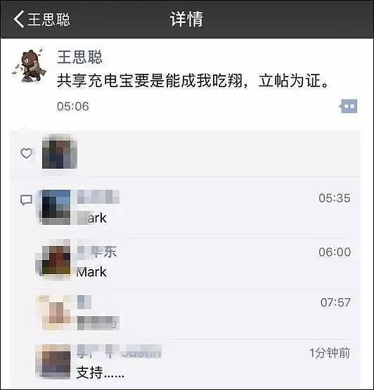 中国超级富二代王思聪开炮怼百度 “你就是一家马屁精公司”（图） - 3