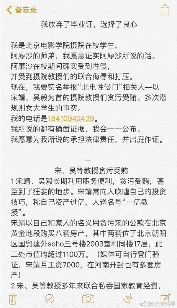 北电性侵案后续，阿廖沙同学踢爆更多内幕，网友：太黑了 - 3