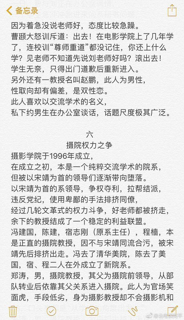 北电性侵案后续，阿廖沙同学踢爆更多内幕，网友：太黑了 - 7