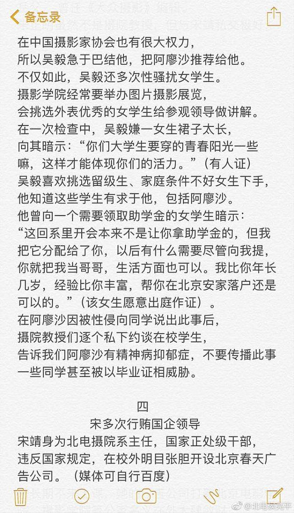 北电性侵案后续，阿廖沙同学踢爆更多内幕，网友：太黑了 - 8