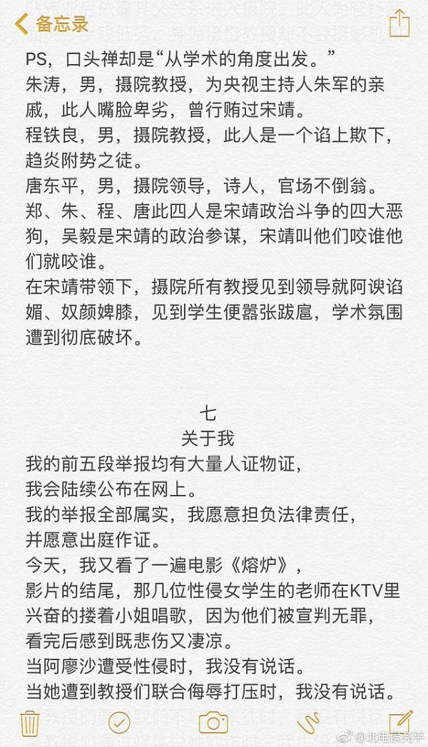 北电性侵案后续，阿廖沙同学踢爆更多内幕，网友：太黑了 - 9