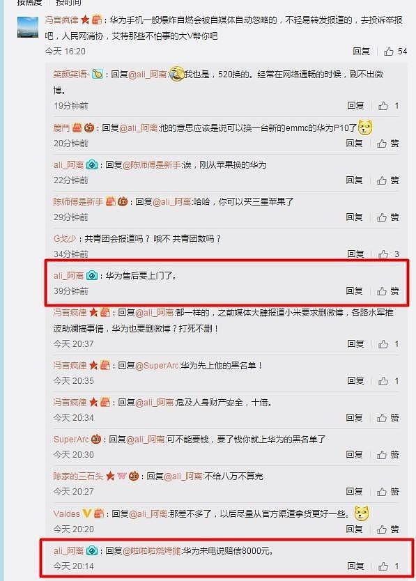 网友爆料华为P10 Plus爆炸了 前后面板分离（组图） - 11