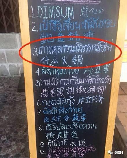 “烤的乳房？你敢吃吗？” 看完泰国街头这些神汉语 你一定怀疑自己是假的中国人...（图） - 26