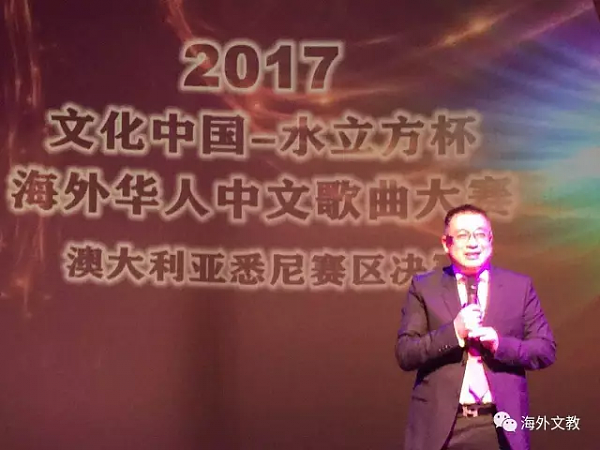 2017文化中国-水立方杯海外华人中文歌曲大赛澳洲悉尼地区决赛圆满落幕 - 19