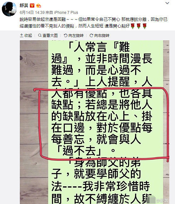 这是怎么了？连续喊话老公冯德伦 舒淇：不开心就应该分离（图） - 3