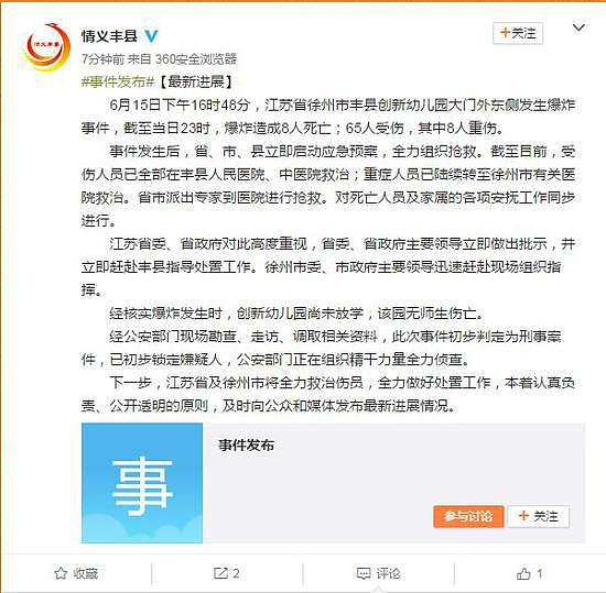 江苏幼儿园爆炸初步判定为刑事案件 已锁定嫌疑人(组图） - 5