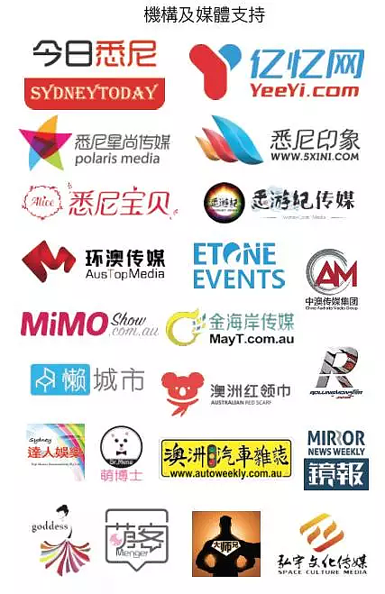 反应热烈！TVB全球华人新秀歌唱大赛悉尼赛区选拔赛 2017，招募持续！！ - 32