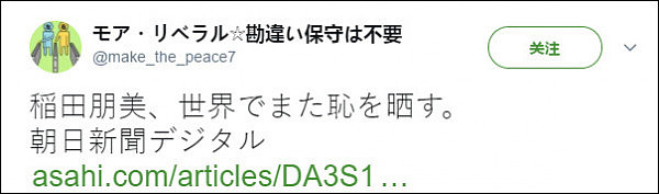 日本女防相自夸“长得不错” 遭日本网友痛批：这是国耻（组图） - 6