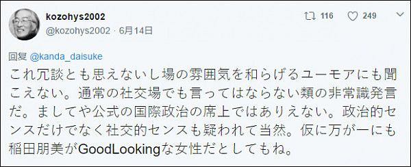 日本女防相自夸“长得不错” 遭日本网友痛批：这是国耻（组图） - 11