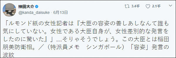 日本女防相自夸“长得不错” 遭日本网友痛批：这是国耻（组图） - 12