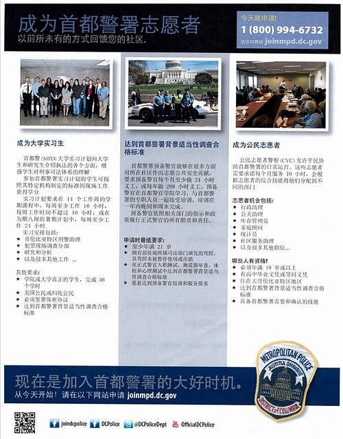 华盛顿警署招募华语警官 起薪5.5万美元