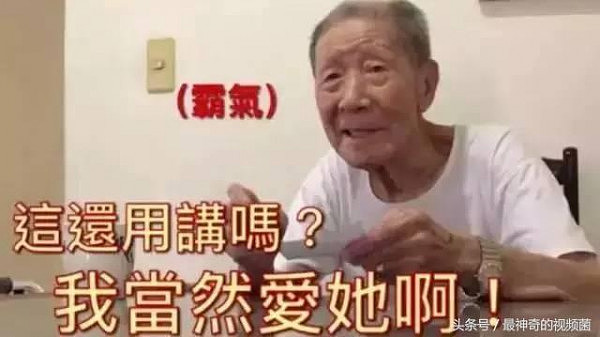 96岁台湾网红爷爷走了，60年独宠一人感动亿万网友，最后留下的话让人泪崩！