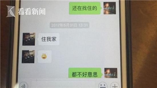 学弟借宿学长家被下药    竟做不可描述之事（组图） - 1