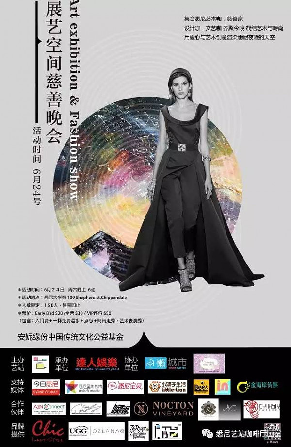 展艺空间慈善晚会6月24日 『Art exhibition & Fashion Show 』骚年，让我们共赴一场艺术的狂欢 - 1