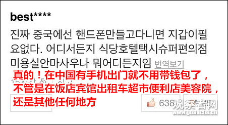 韩国综艺称中国落后移动支付才发达  韩国网民反应亮了（组图） - 8