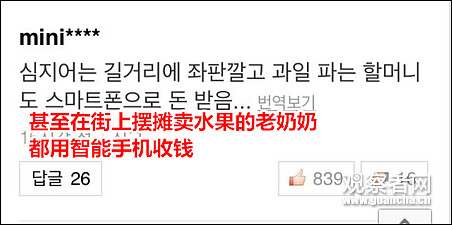 韩国综艺称中国落后移动支付才发达  韩国网民反应亮了（组图） - 9
