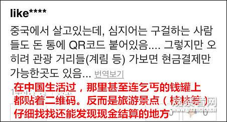 韩国综艺称中国落后移动支付才发达  韩国网民反应亮了（组图） - 10