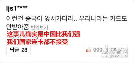 韩国综艺称中国落后移动支付才发达  韩国网民反应亮了（组图） - 11