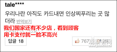 韩国综艺称中国落后移动支付才发达  韩国网民反应亮了（组图） - 12