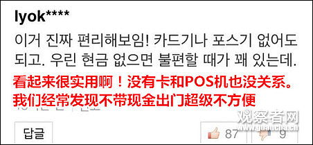 韩国综艺称中国落后移动支付才发达  韩国网民反应亮了（组图） - 13