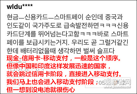 韩国综艺称中国落后移动支付才发达  韩国网民反应亮了（组图） - 14