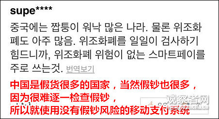 韩国综艺称中国落后移动支付才发达  韩国网民反应亮了（组图） - 16