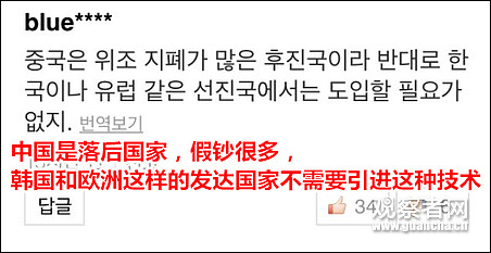 韩国综艺称中国落后移动支付才发达  韩国网民反应亮了（组图） - 18