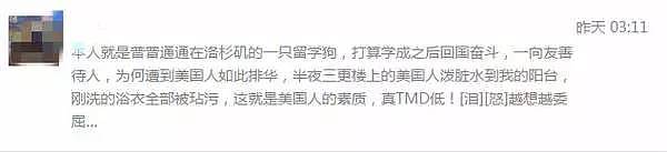 气愤！楼上美国人竟然往我的阳台泼脏水！华人网友分享“我被歧视了会怎么办？” - 2