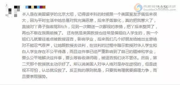 气愤！楼上美国人竟然往我的阳台泼脏水！华人网友分享“我被歧视了会怎么办？” - 6