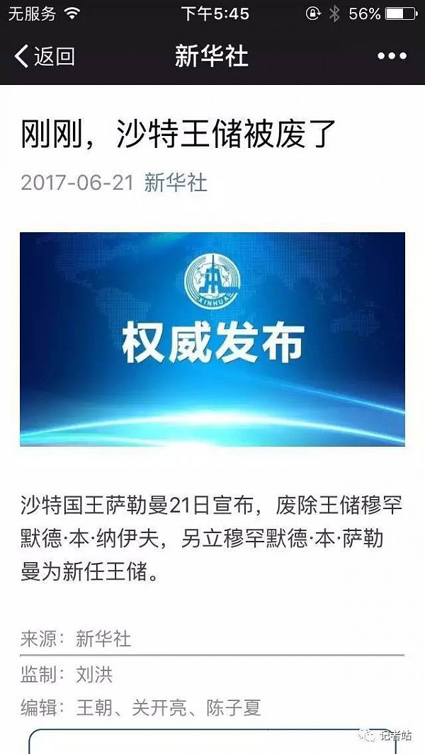 9个字新闻要用3个编辑 中国官媒到底怎么了... - 1