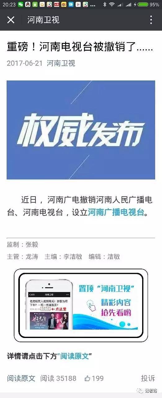 9个字新闻要用3个编辑 中国官媒到底怎么了... - 3