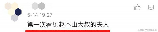 赵本山老婆终于公开亮相，可他女儿却再次刷新网友“三观”！