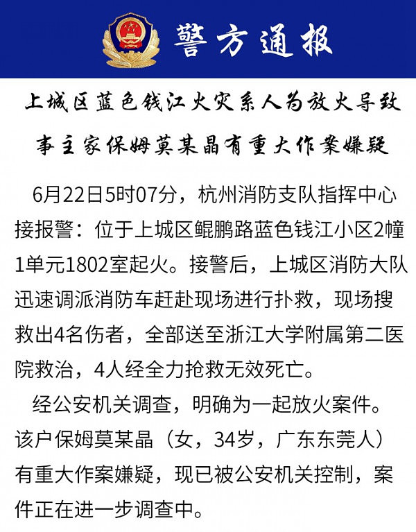 杭州豪宅大火母子4人遇难 34岁保姆有重大作案嫌疑（视频） - 1