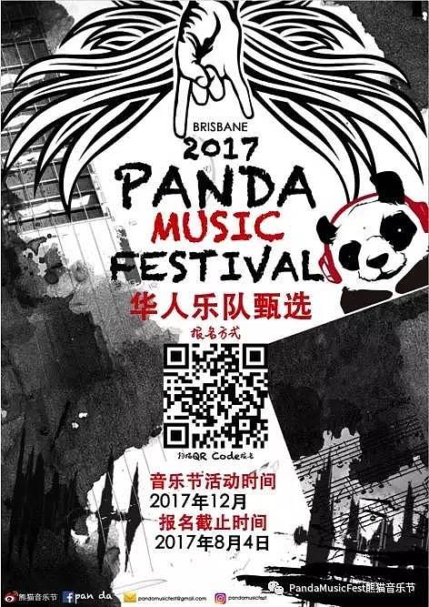 2017布里斯班PANDA MUSIC FESTIVAL 乐队招募活动 - 5