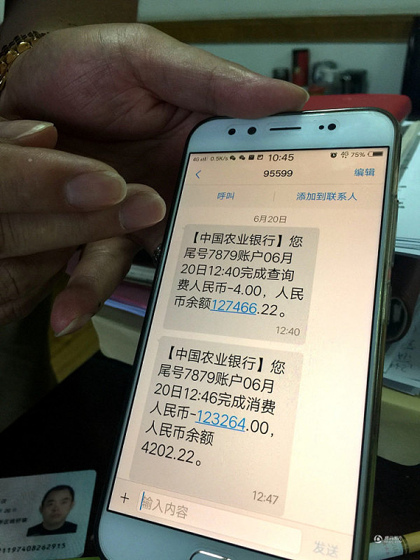 中国男子卡未离身 9分钟12万不翼而飞（组图） - 3