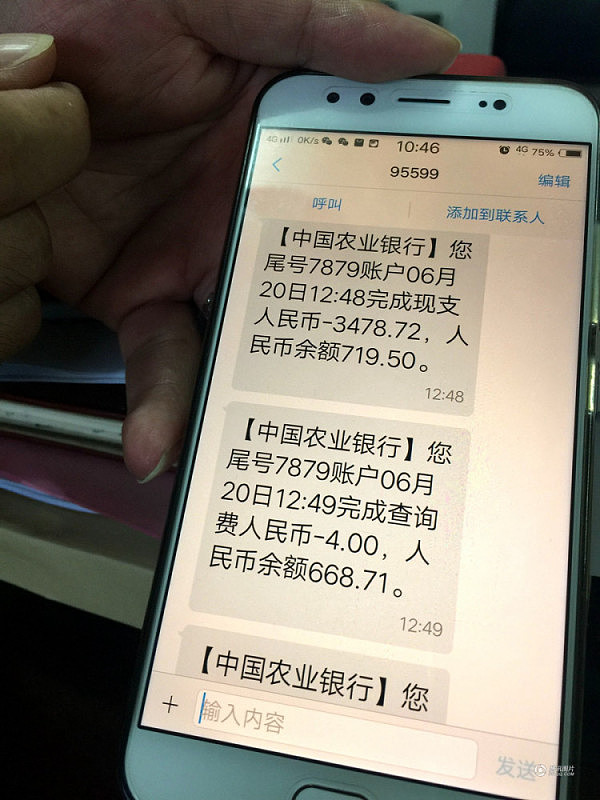 中国男子卡未离身 9分钟12万不翼而飞（组图） - 5