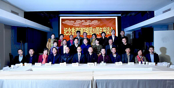 悉尼中国和平统一促进会举办“纪念香港回归20周年”研讨会 - 2