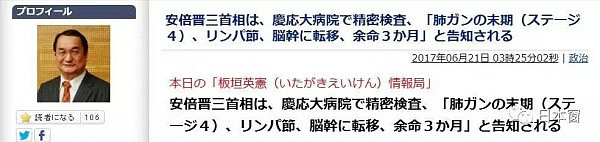 美女主播刚刚去世，安倍又被爆出肺癌晚期，癌症已成为日本人死因第一名！ - 6